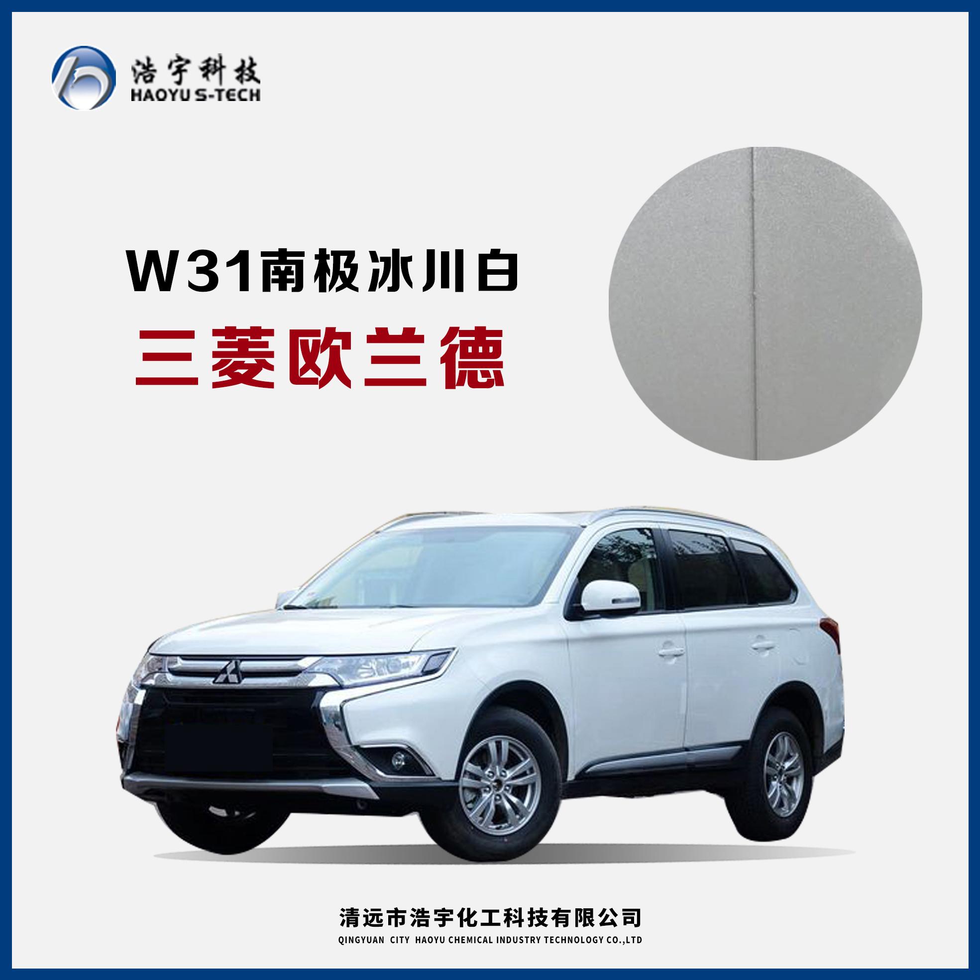 三菱欧兰德 南极冰川白