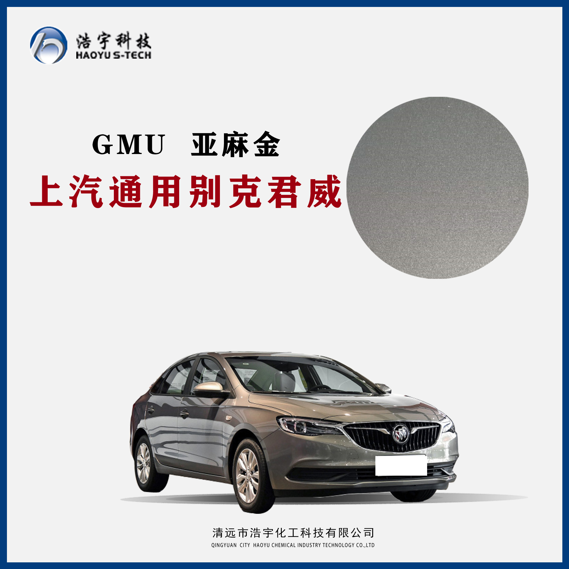 上汽通用别克/17款昂科拉  钛金灰/亚麻金