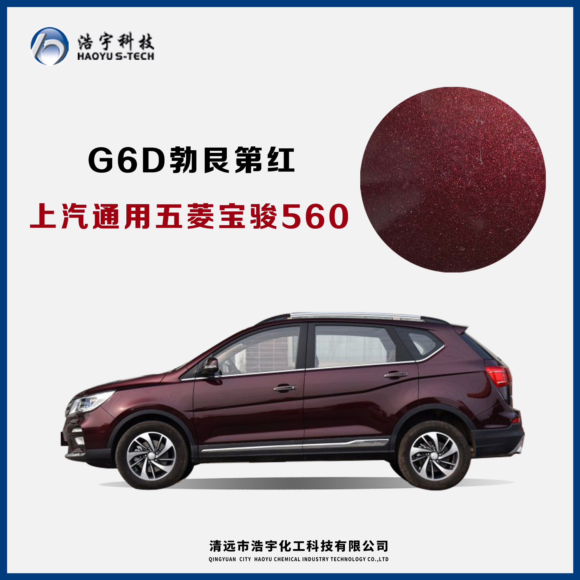 上汽通用五菱/宝骏560  勃艮第红