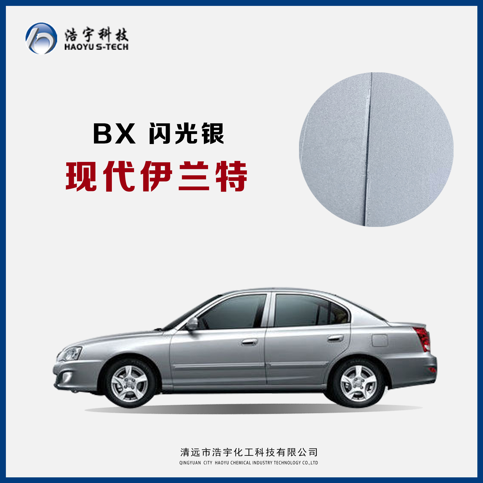 北京现代/伊兰特  闪光银