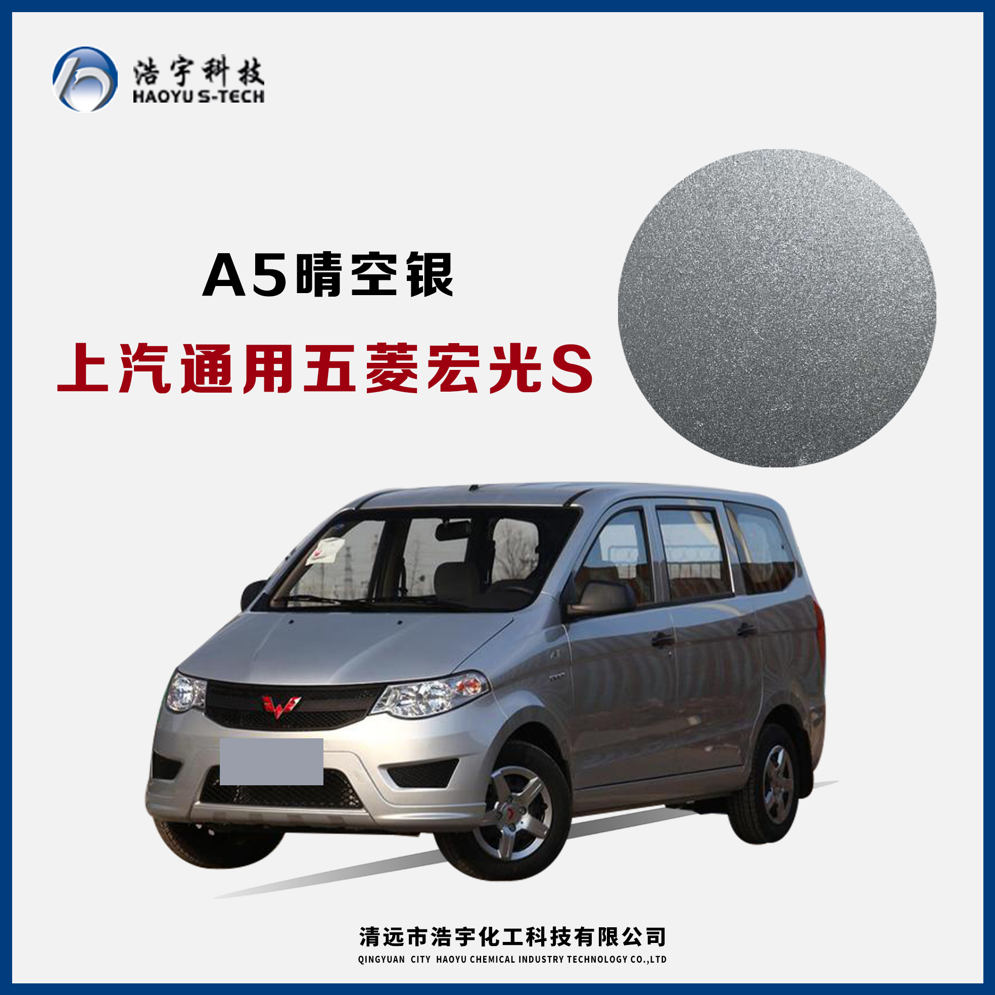 上汽通用五菱/宏光S  晴空银