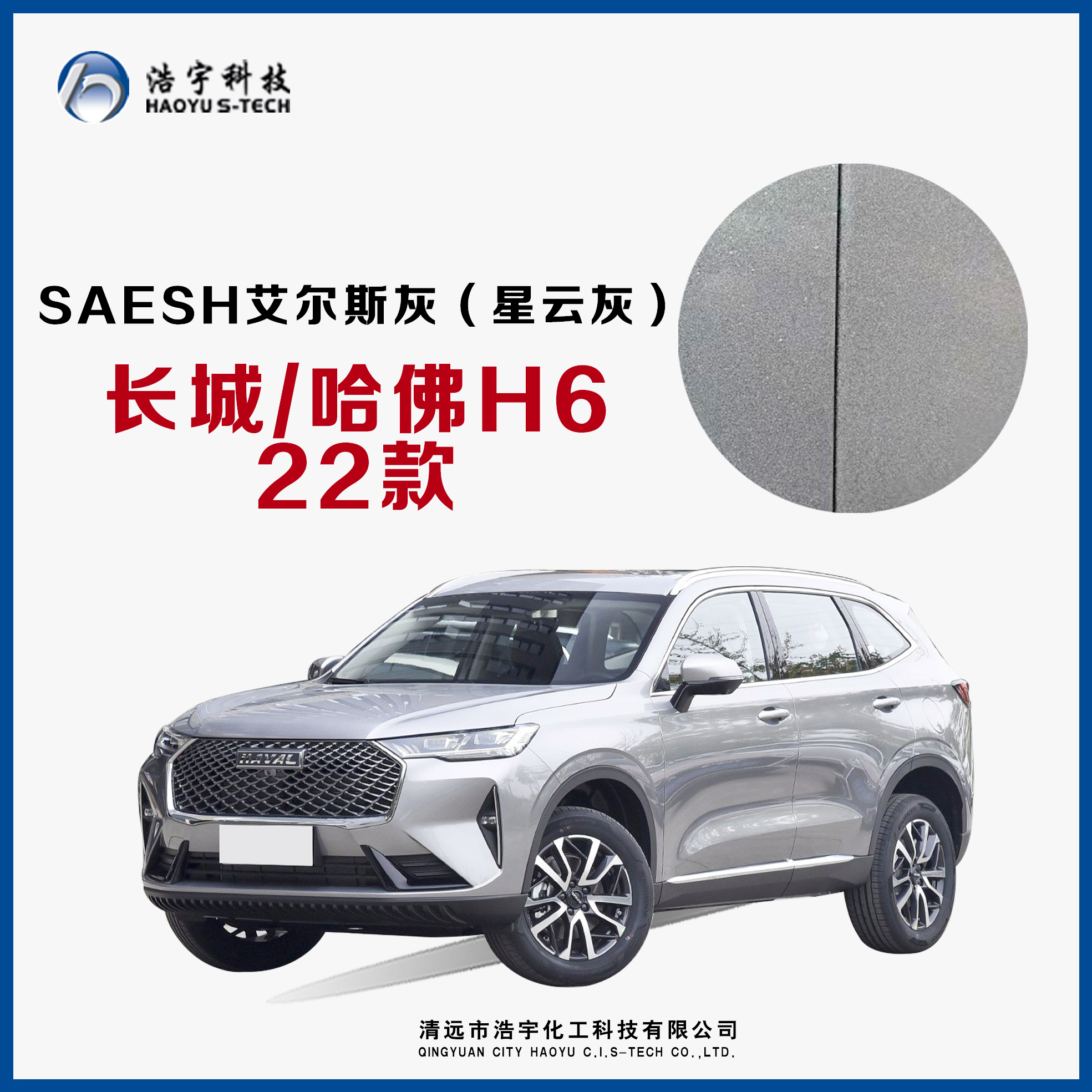 长城/哈佛H6/22款  艾尔斯灰