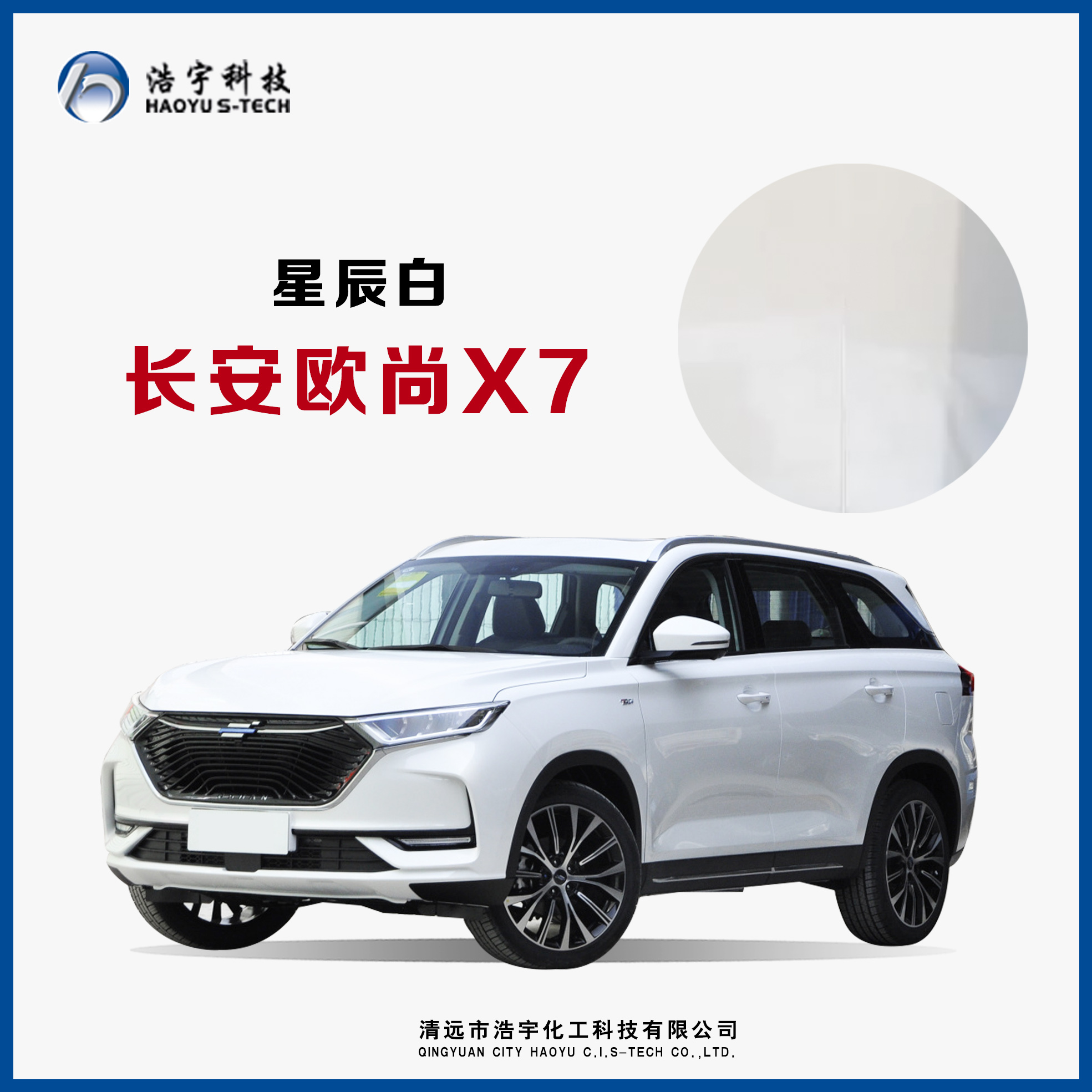 长安汽车/21款欧尚X7  星辰白