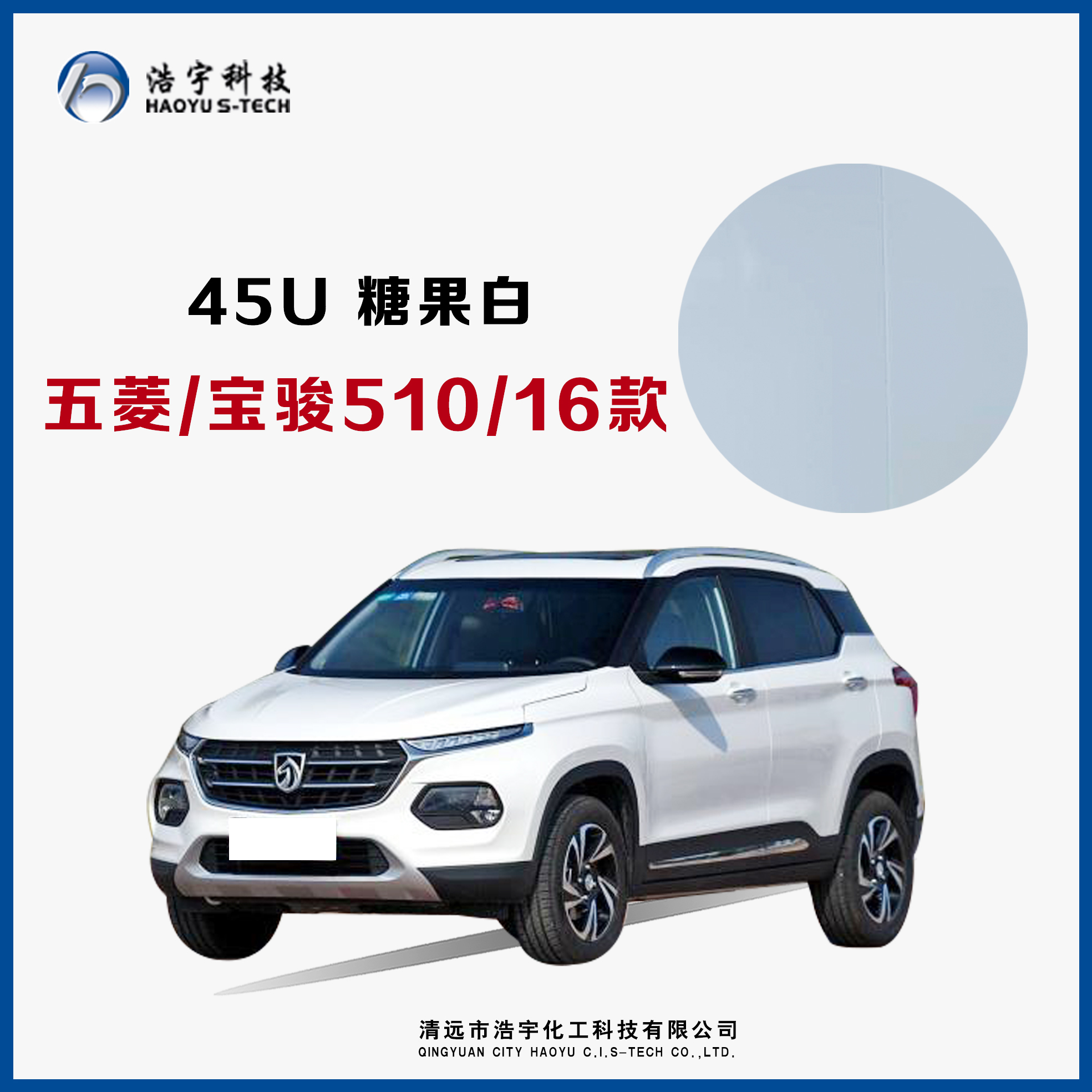 上汽通用五菱/宝骏510/16款  糖果白