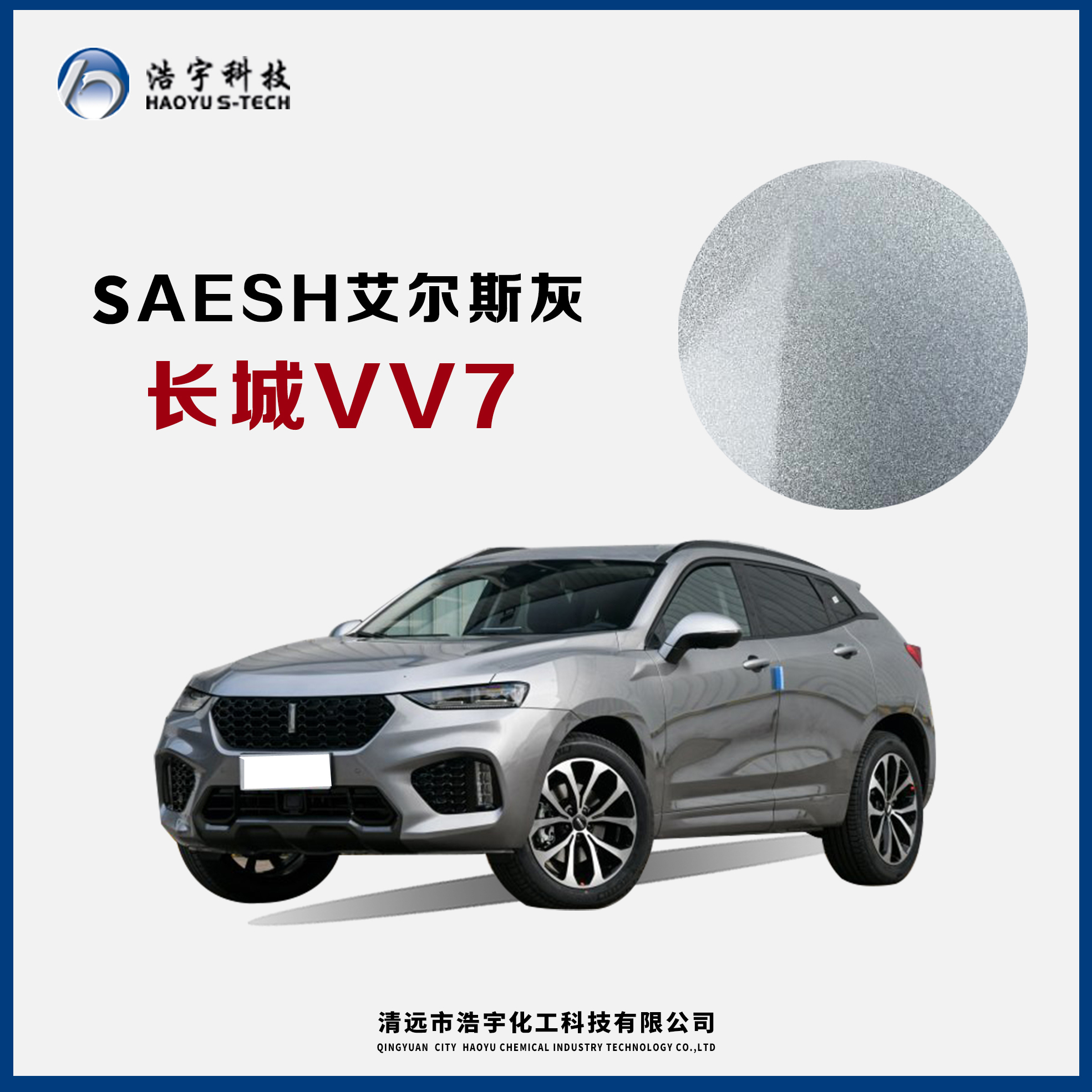 长城/VV5/VV7  艾尔斯灰