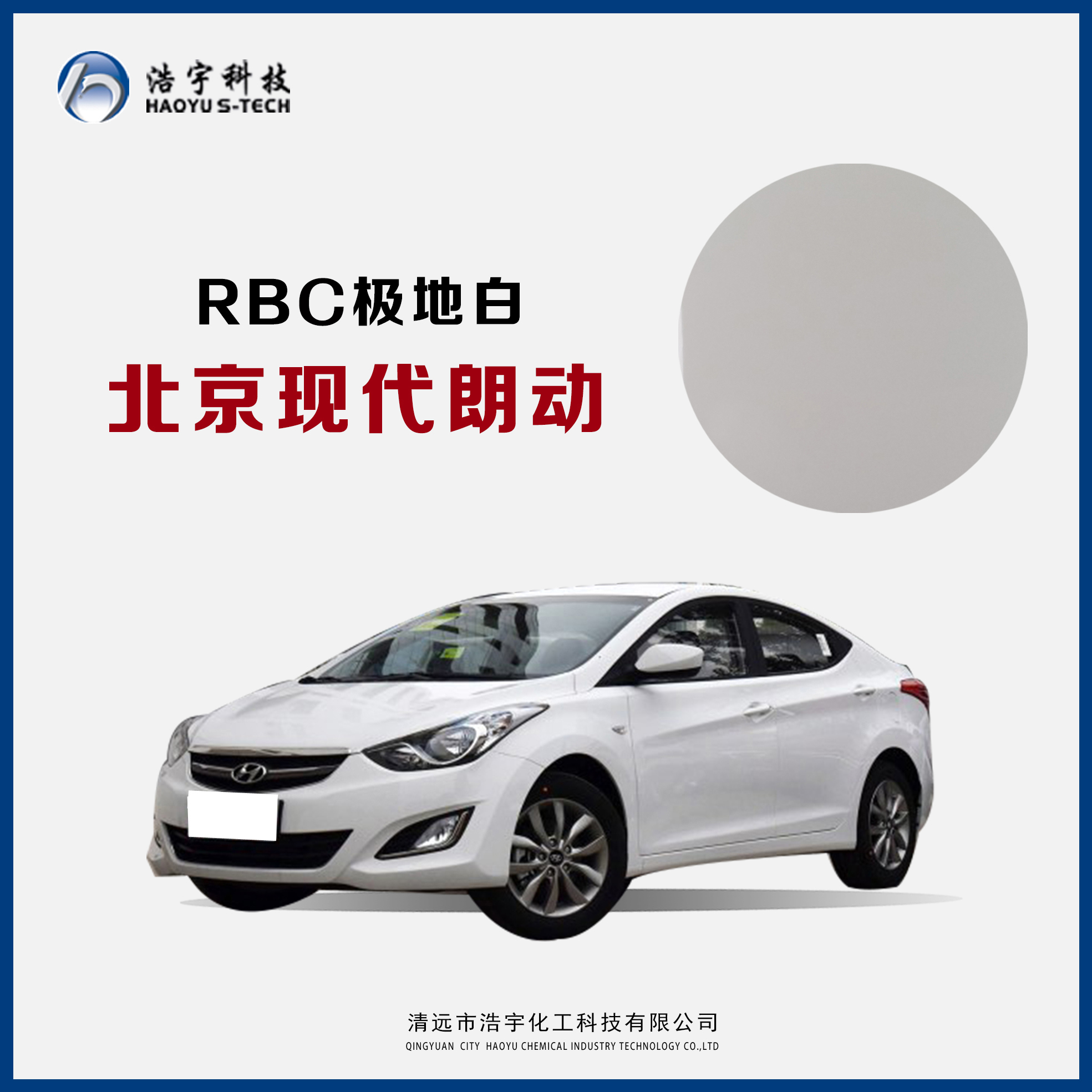 北京现代/朗动  极地白