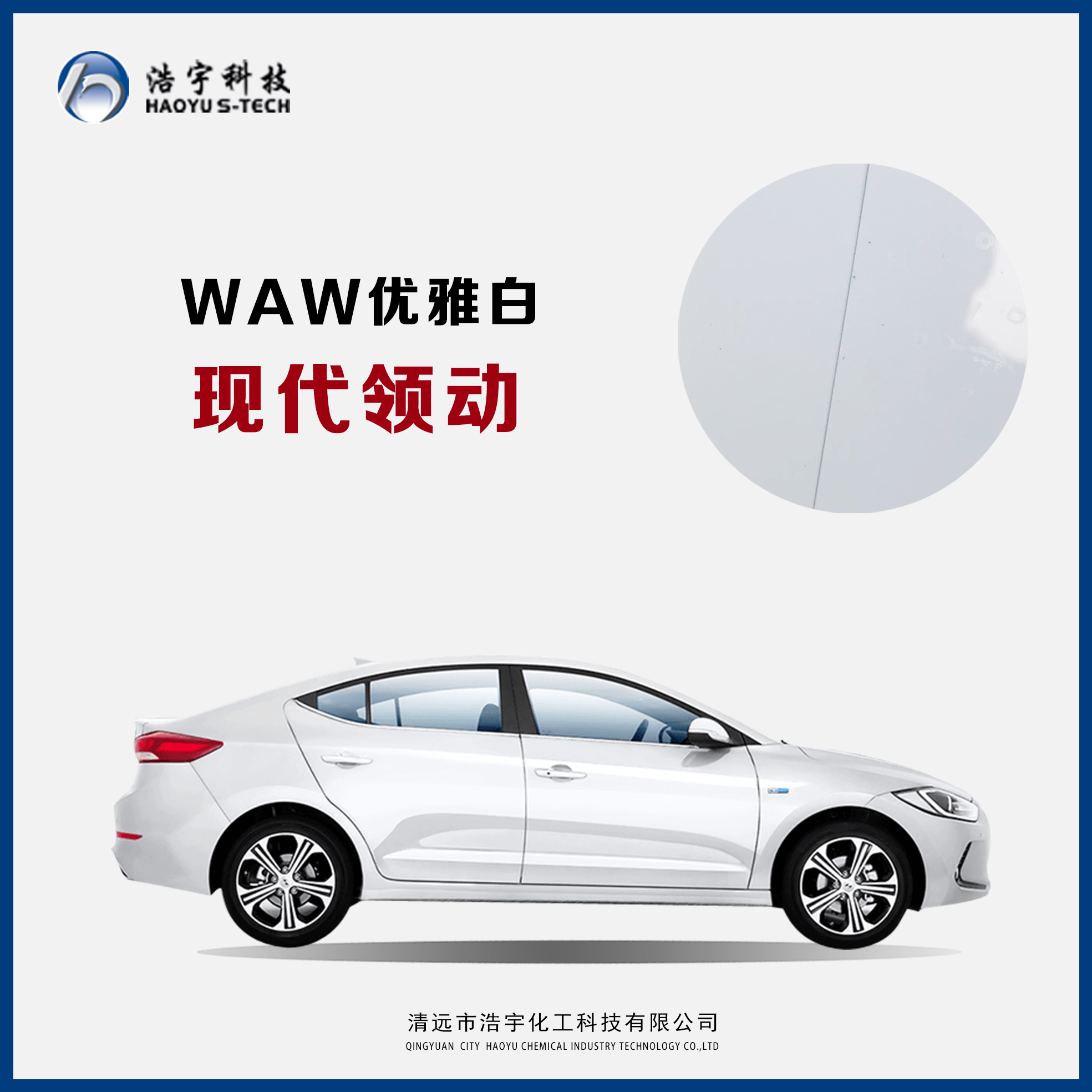 北京现代/领动  优雅白