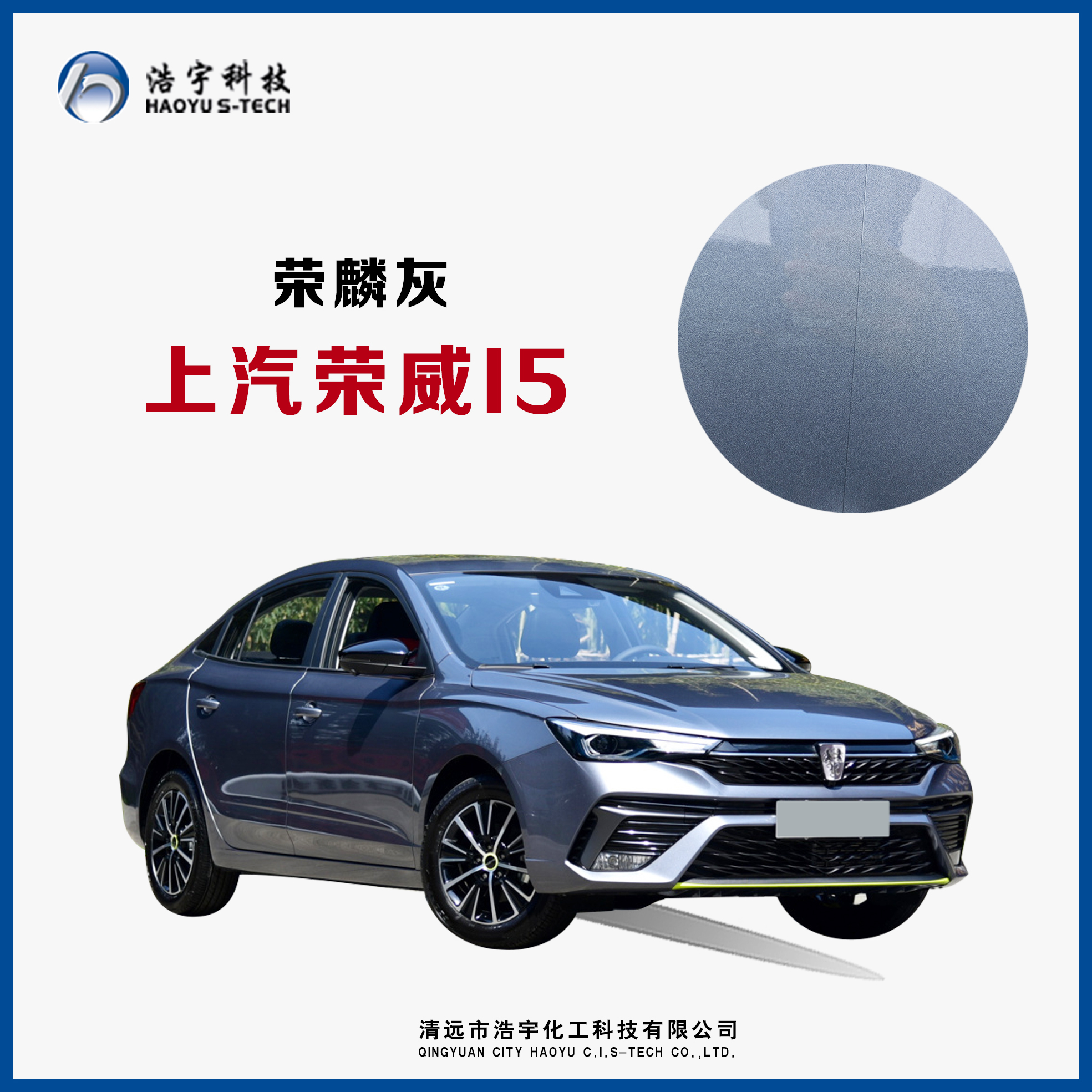 上海汽车/荣威I5  荣麟灰