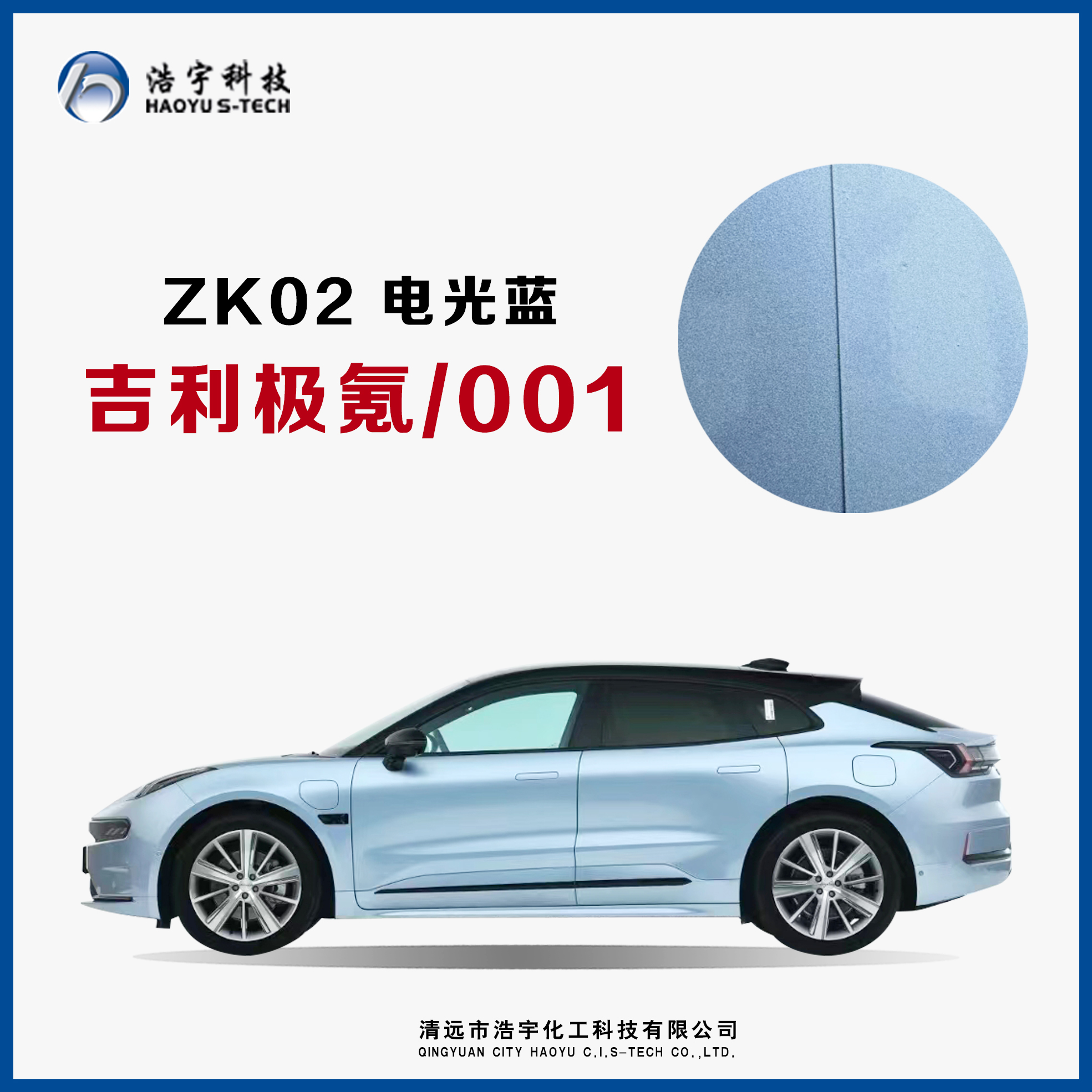 吉利极氪/001  电光蓝