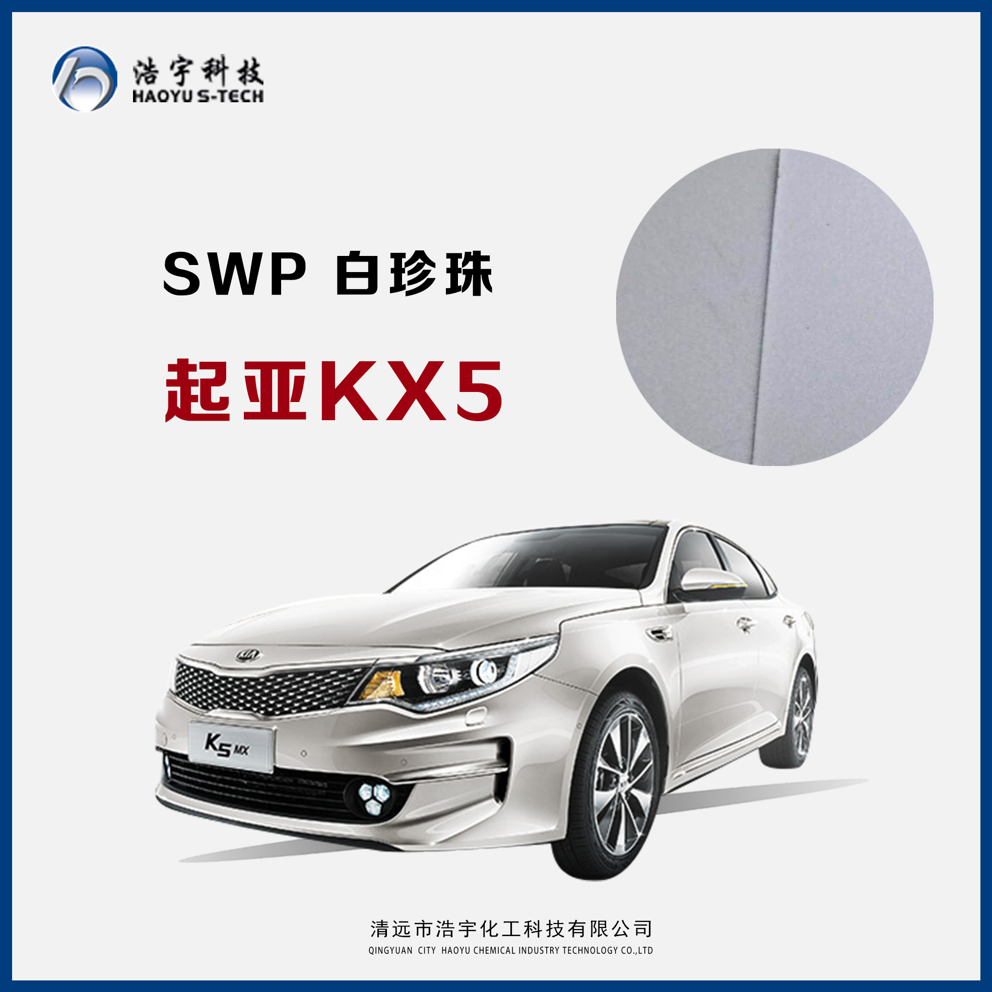 起亚/K5  白珍珠