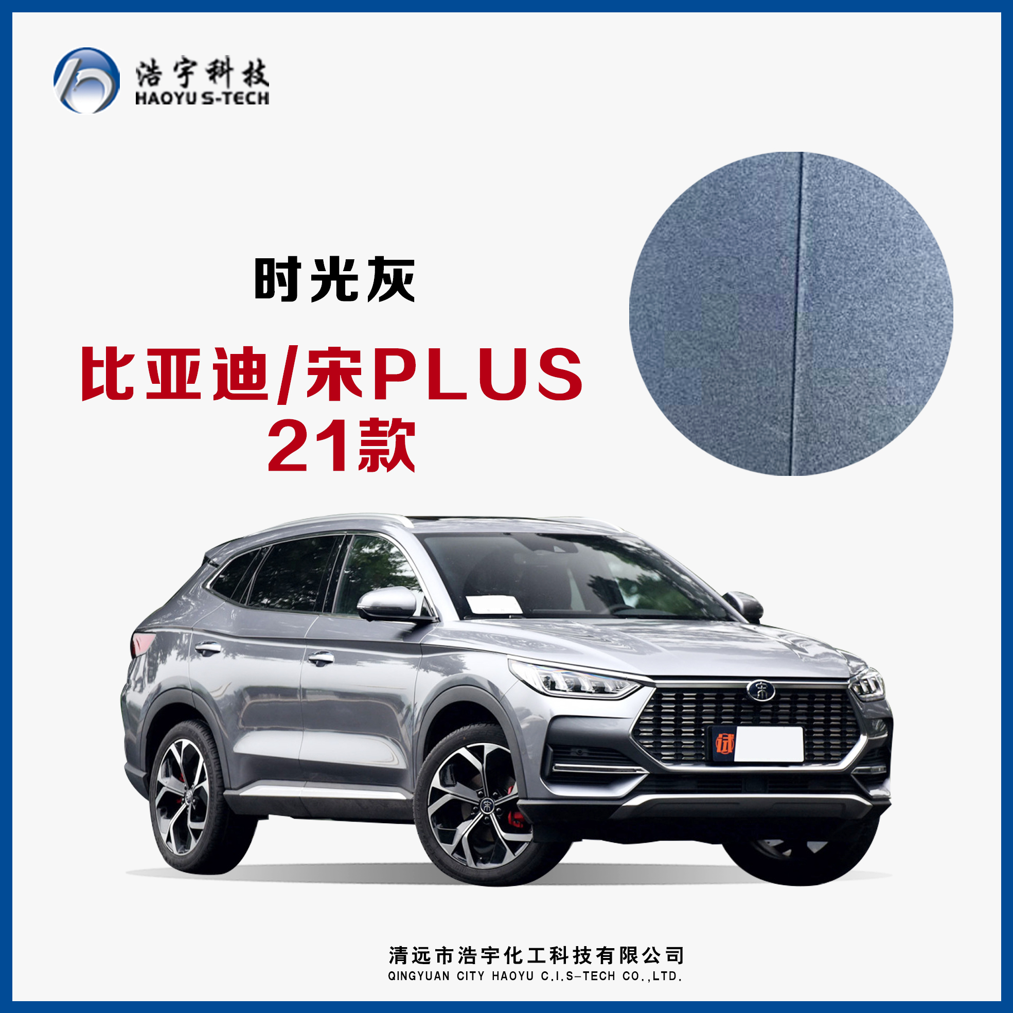 比亚迪/宋PLUS/21款  时光灰