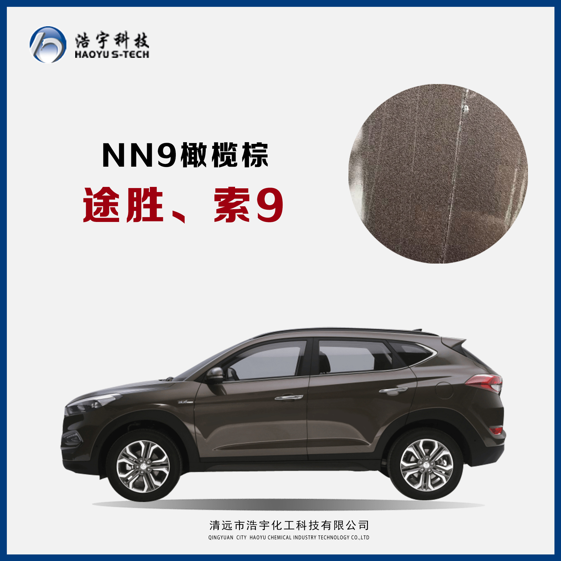 北京现代/新途胜  橄榄棕