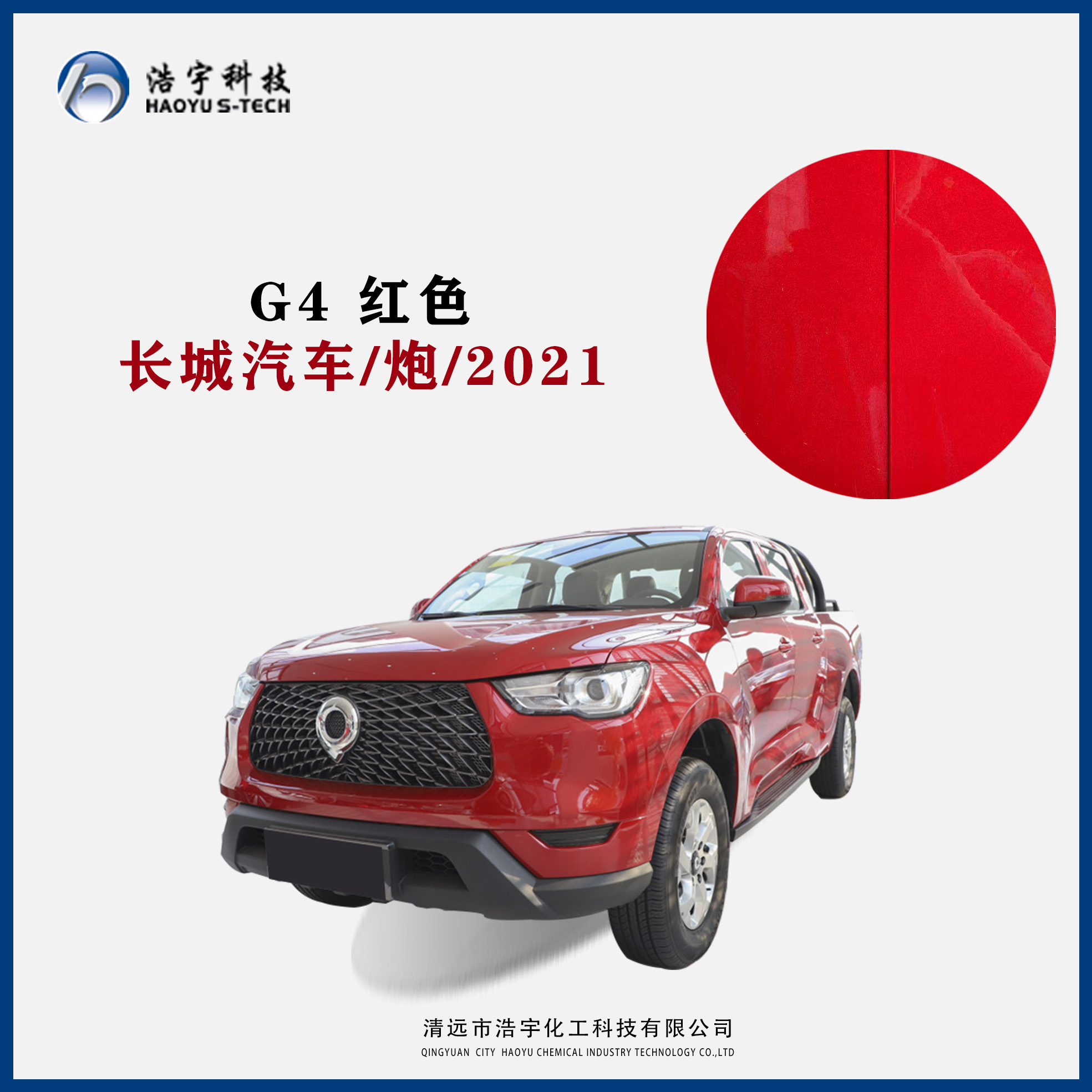 长城/炮/21款 G4红