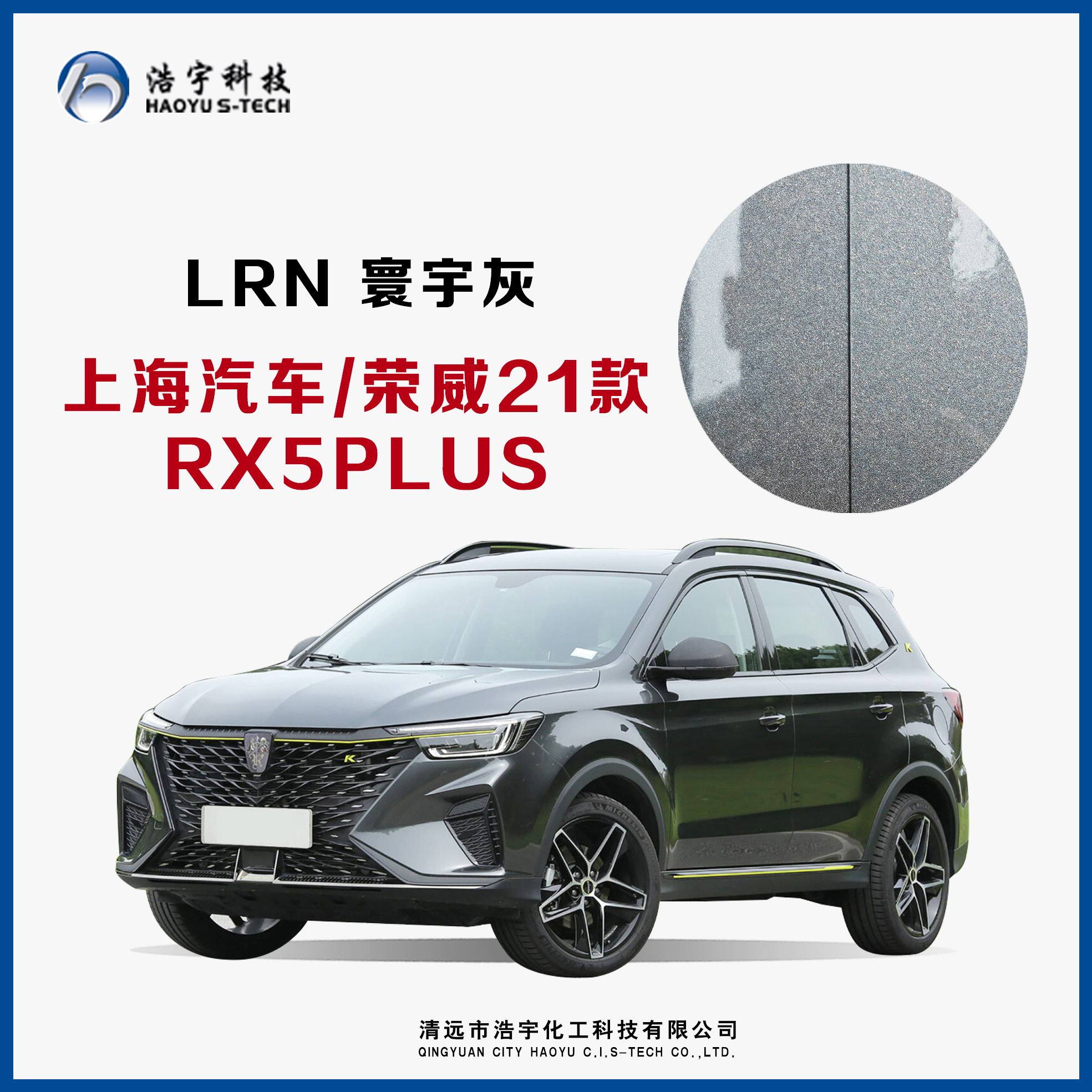 上海汽车/荣威21款/RX5PLUS  寰宇灰