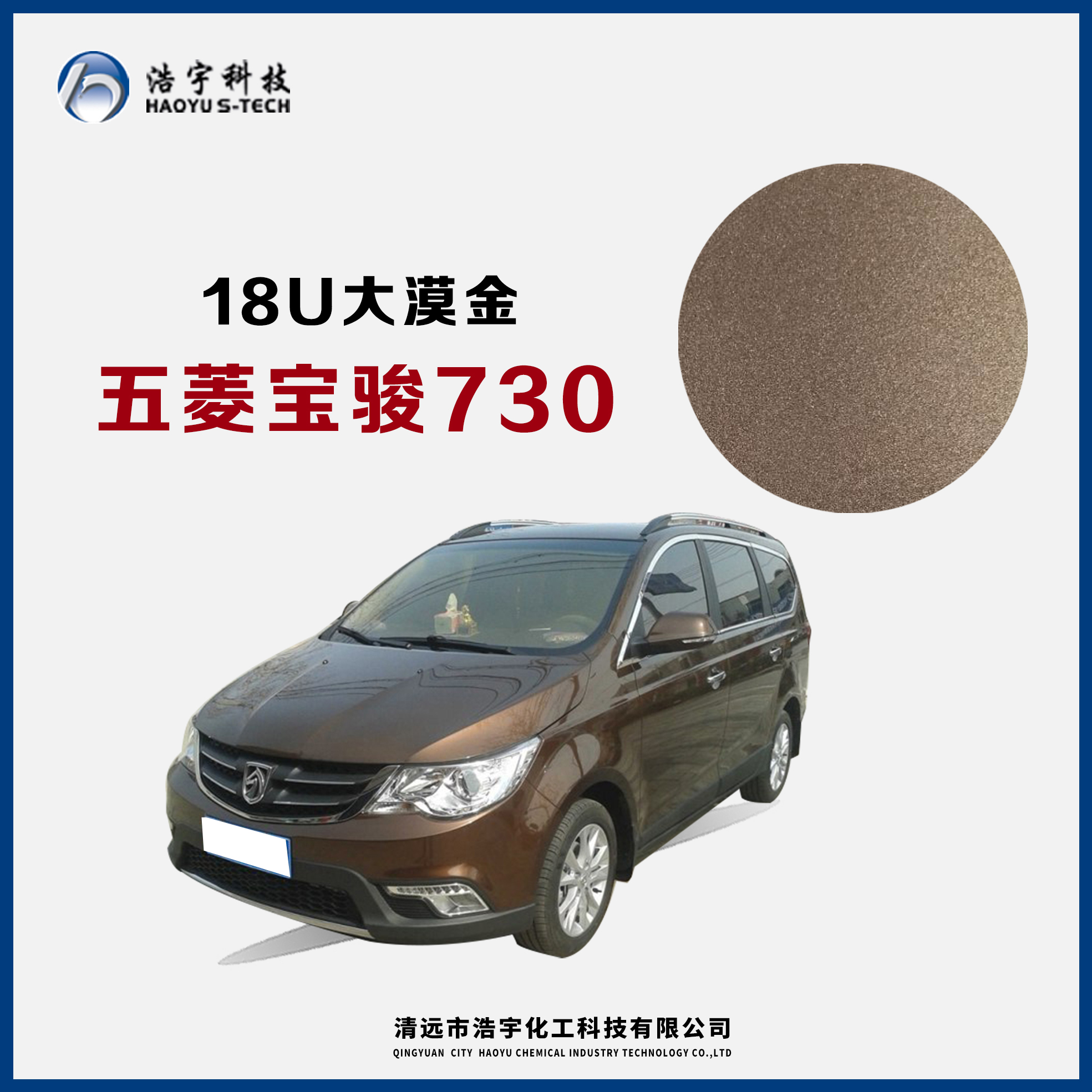 上汽通用五菱/宝骏730  大漠金