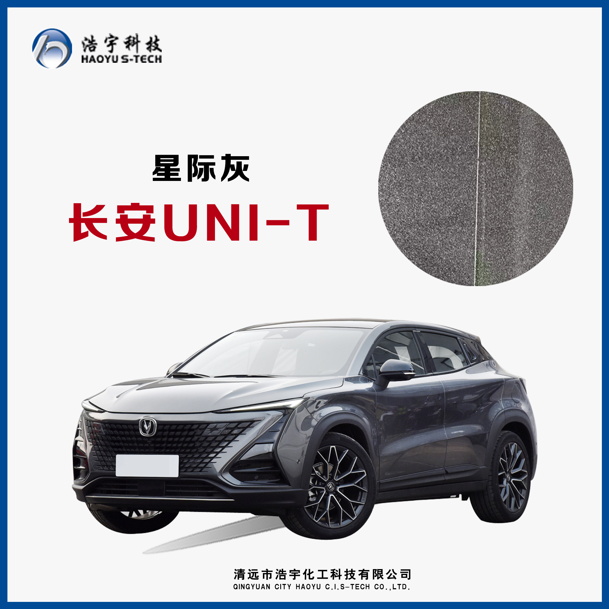 长安汽车/UNI-T/20款  星际灰