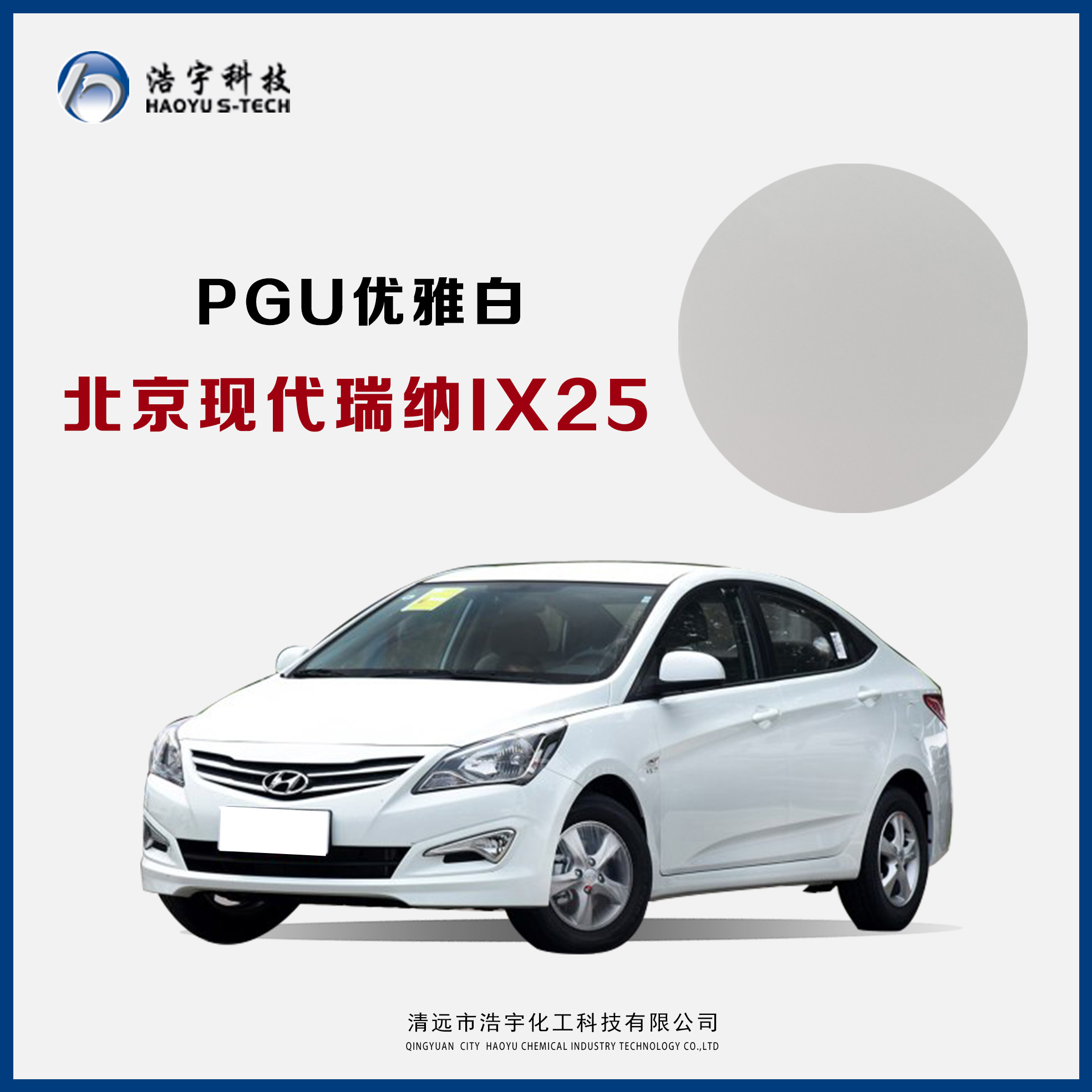 北京现代/瑞纳/IX25  优雅白