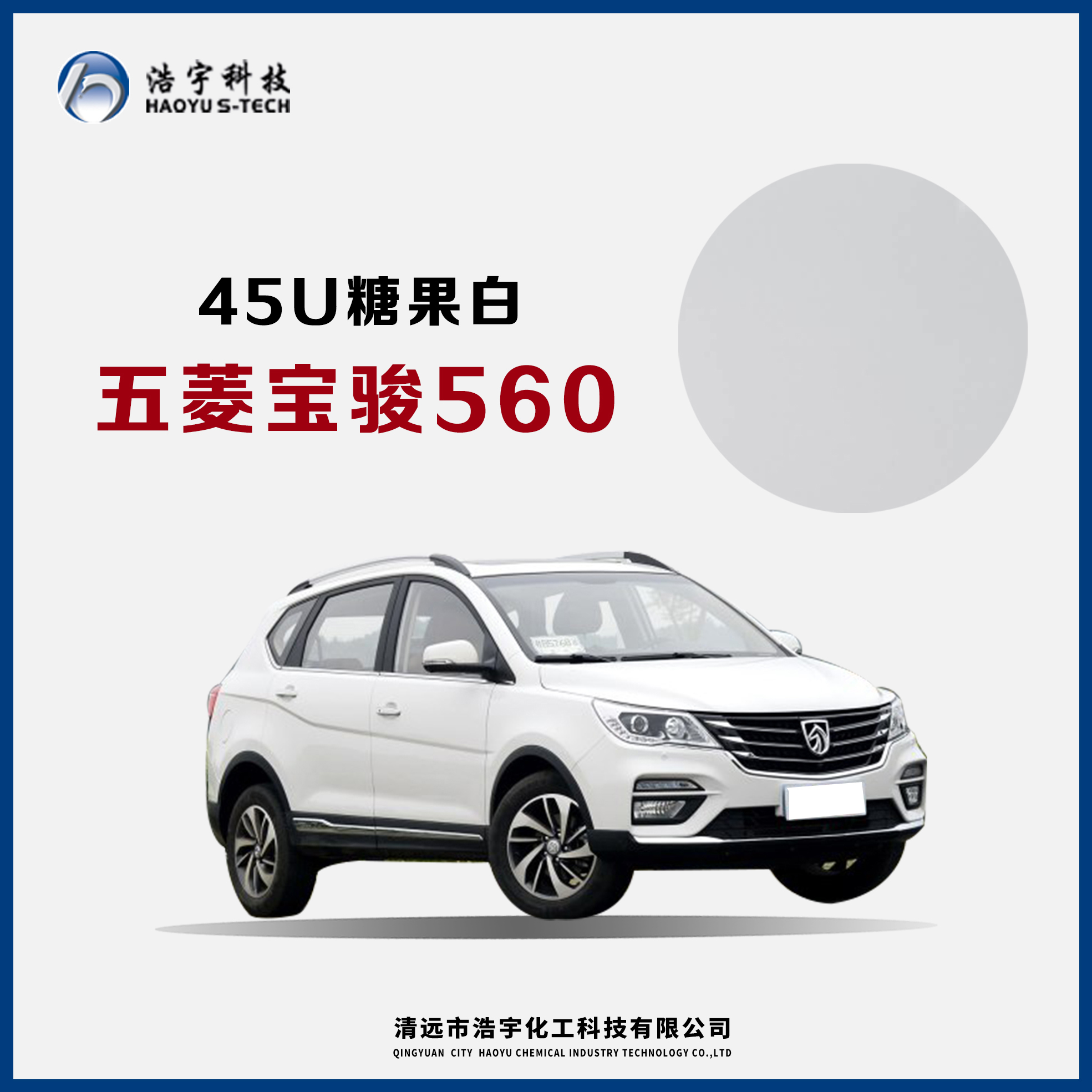 上汽通用五菱/宝骏  糖果白