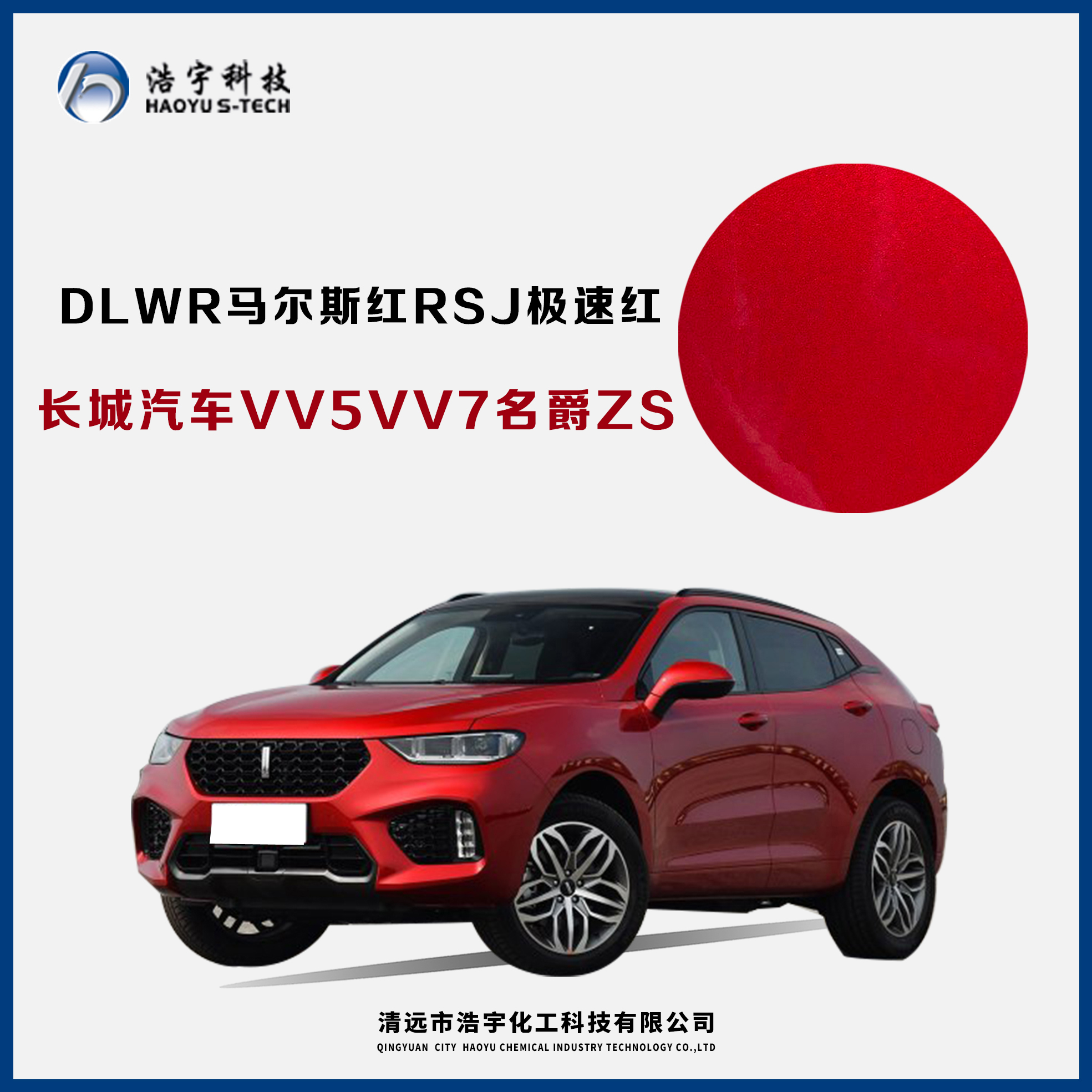 上汽集团/名爵ZS  RSJ 极速红