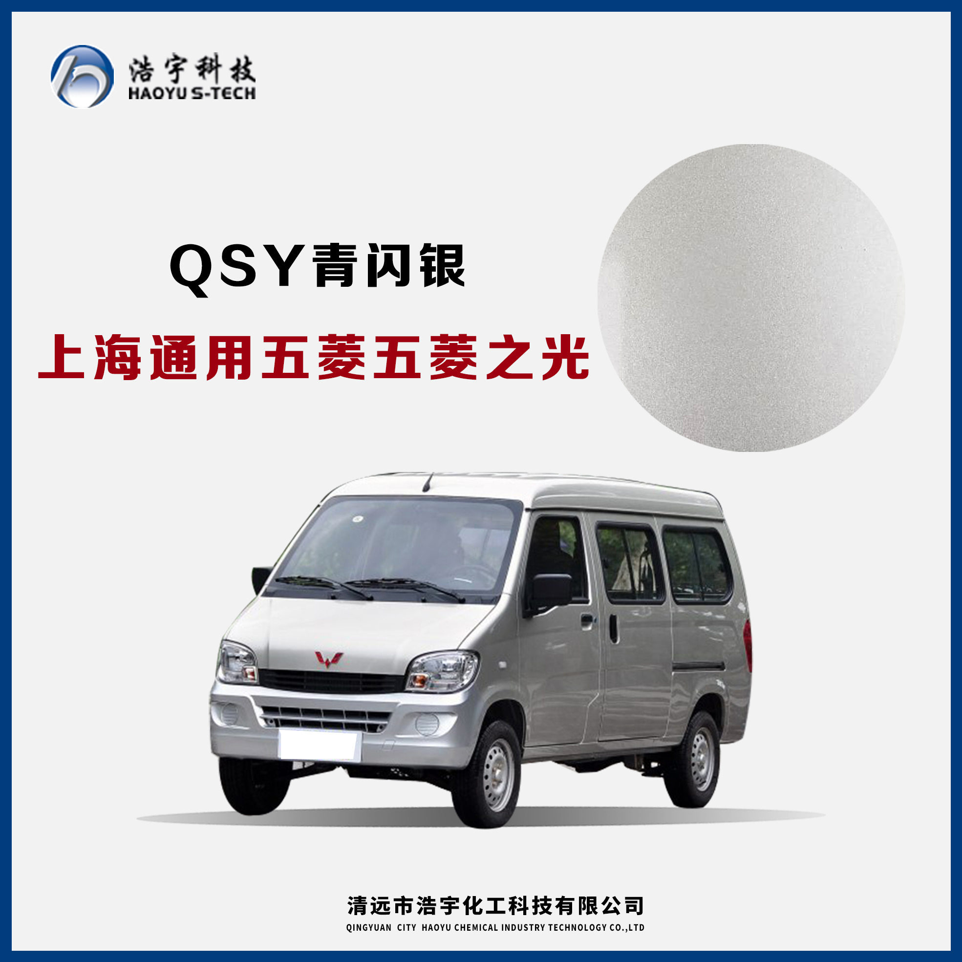 上汽通用五菱/五菱之光  青闪银