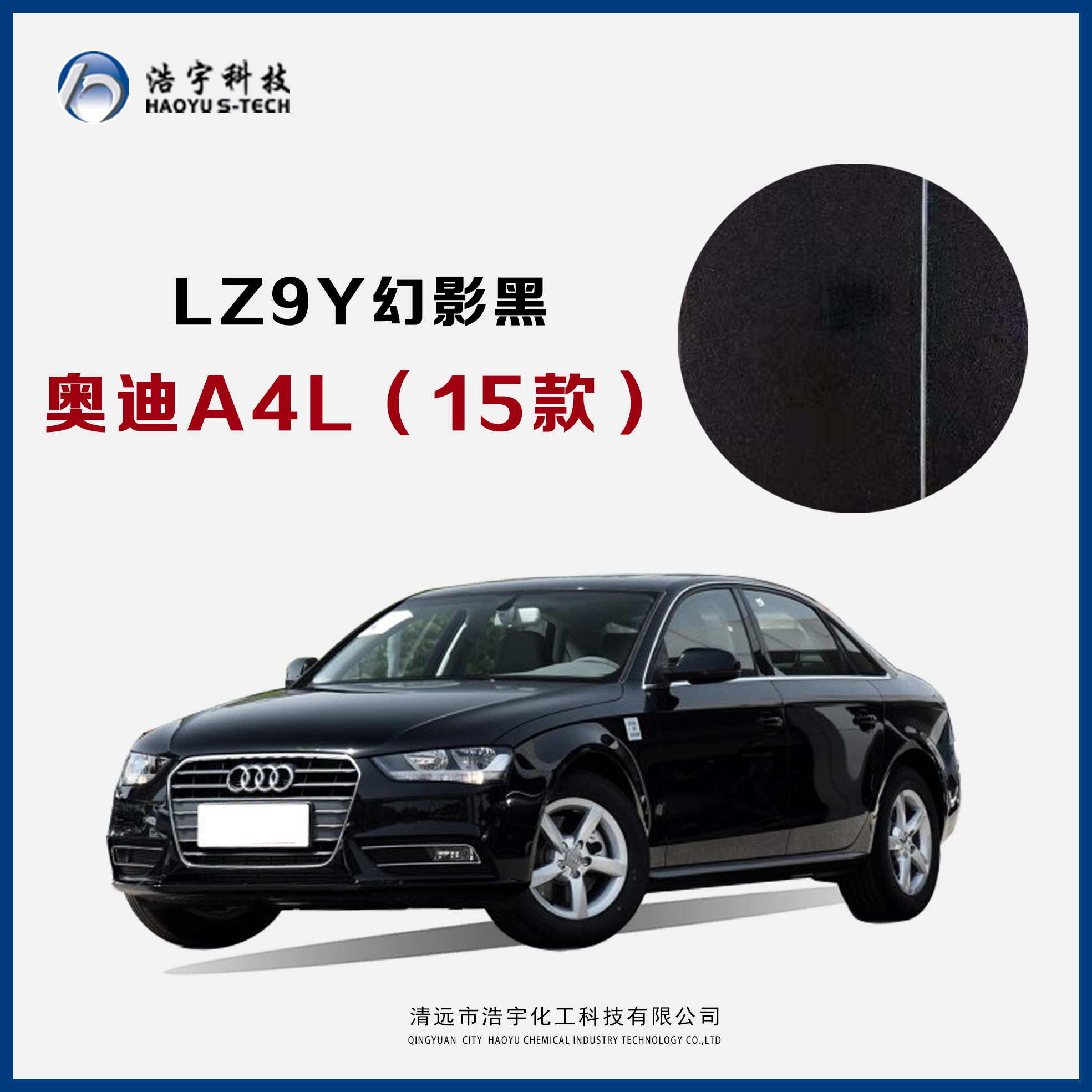奥迪A4L/15款  幻影黑