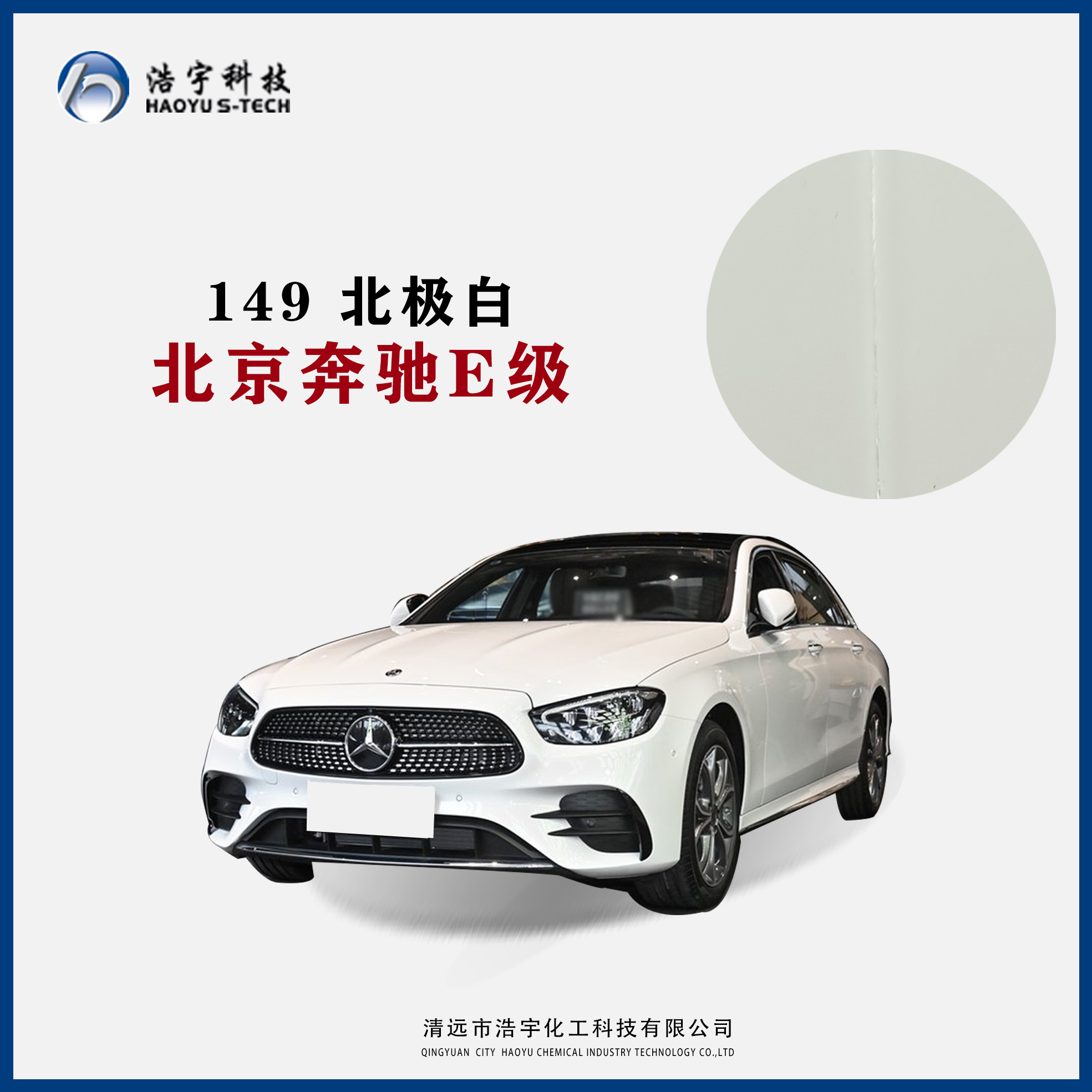 北京奔驰/E级  北极白 2K