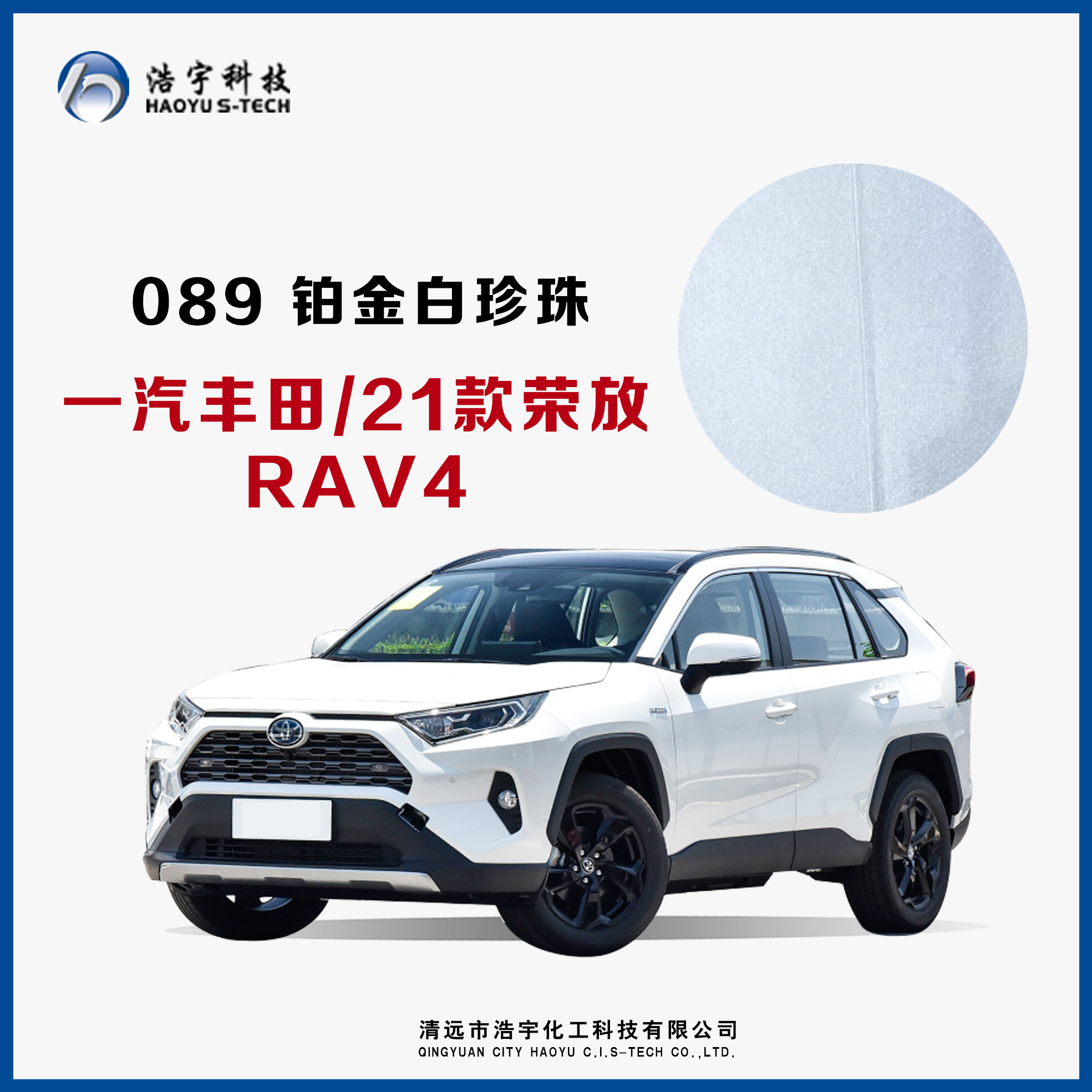 一汽丰田/荣放/RAV4/21款  铂金白珍珠