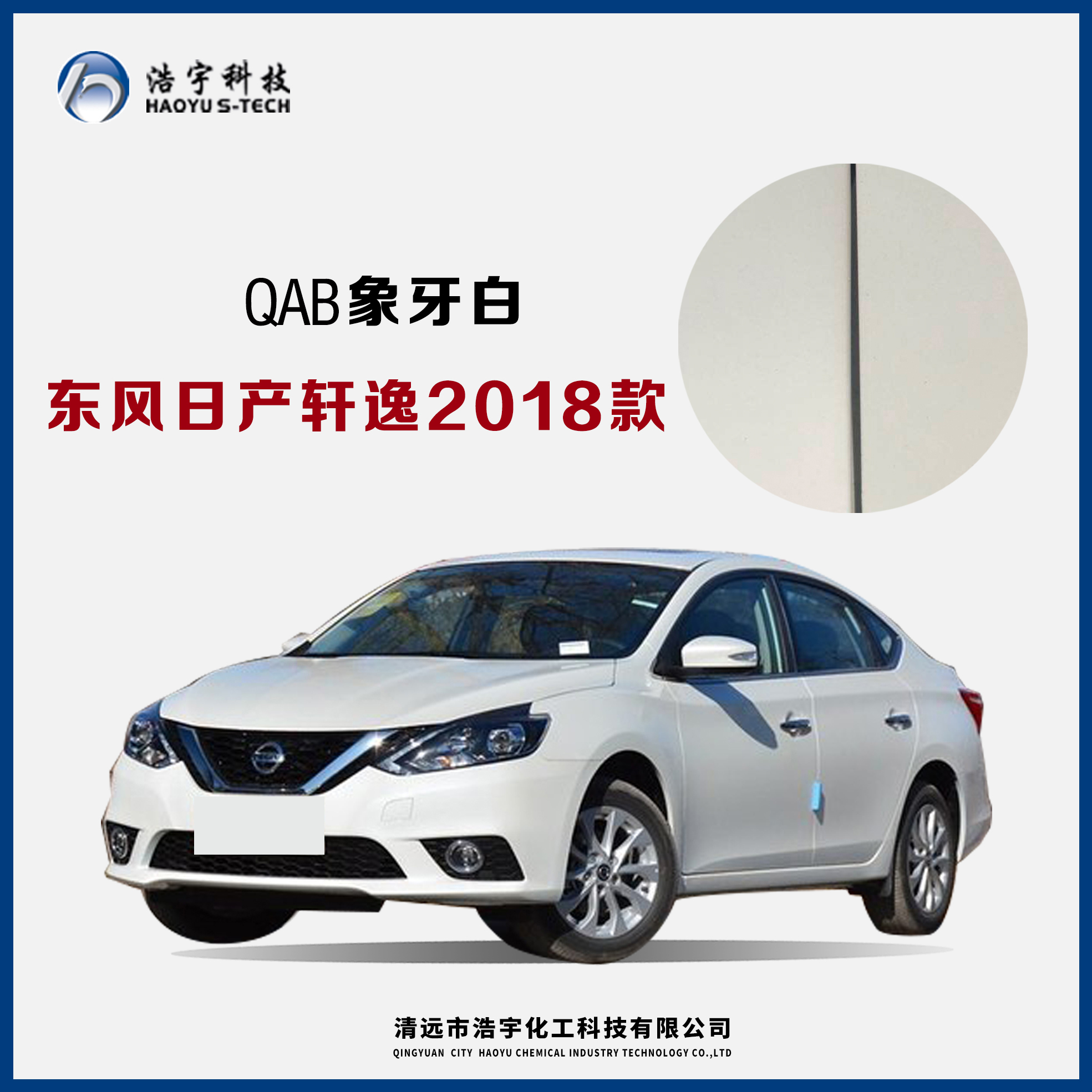 东风日产/轩逸2018款  象牙白