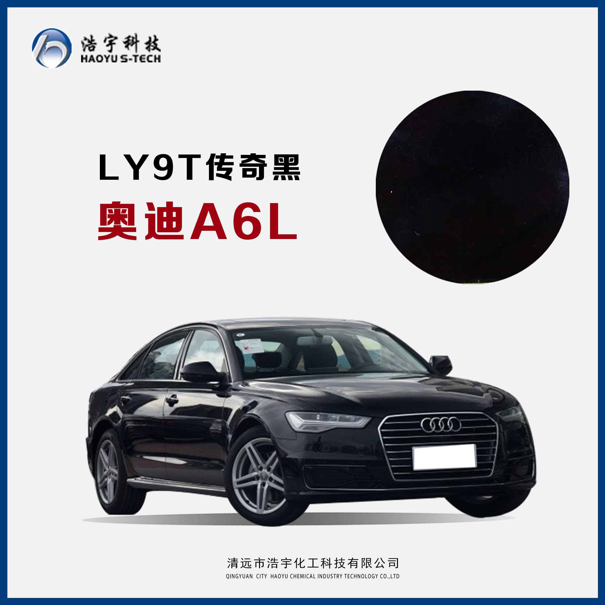 奥迪A6L  传奇黑