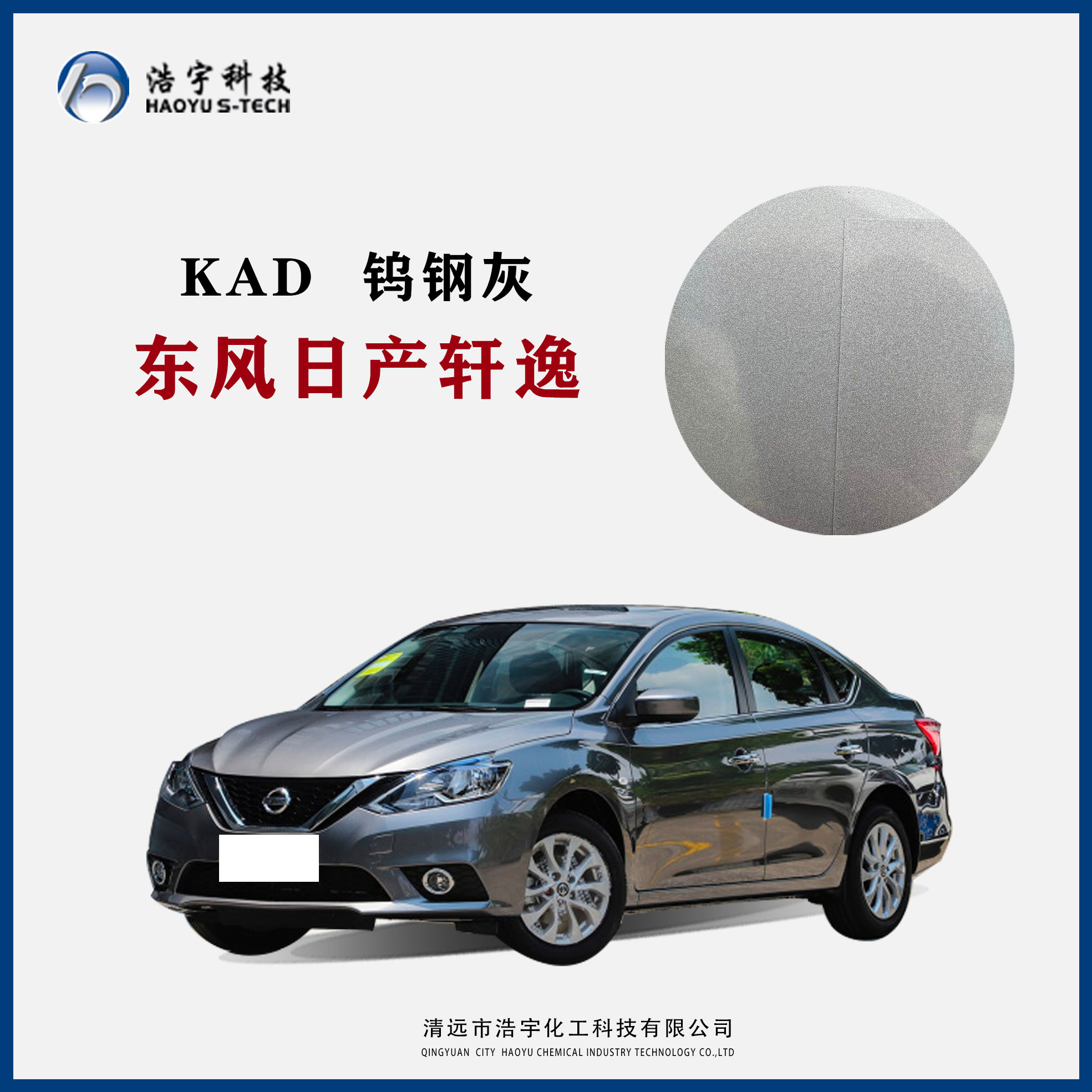 东风日产/19款经典轩逸  钨钢灰