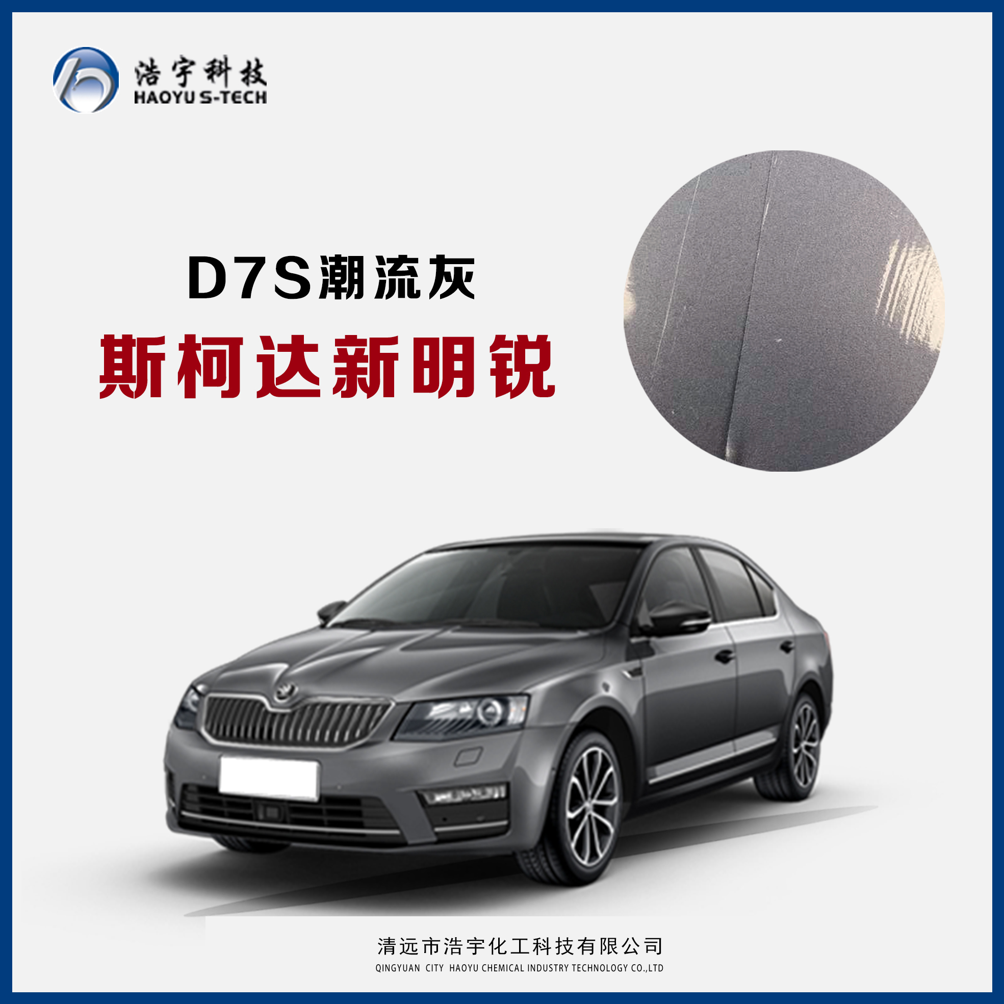 斯柯达/明锐  潮流灰