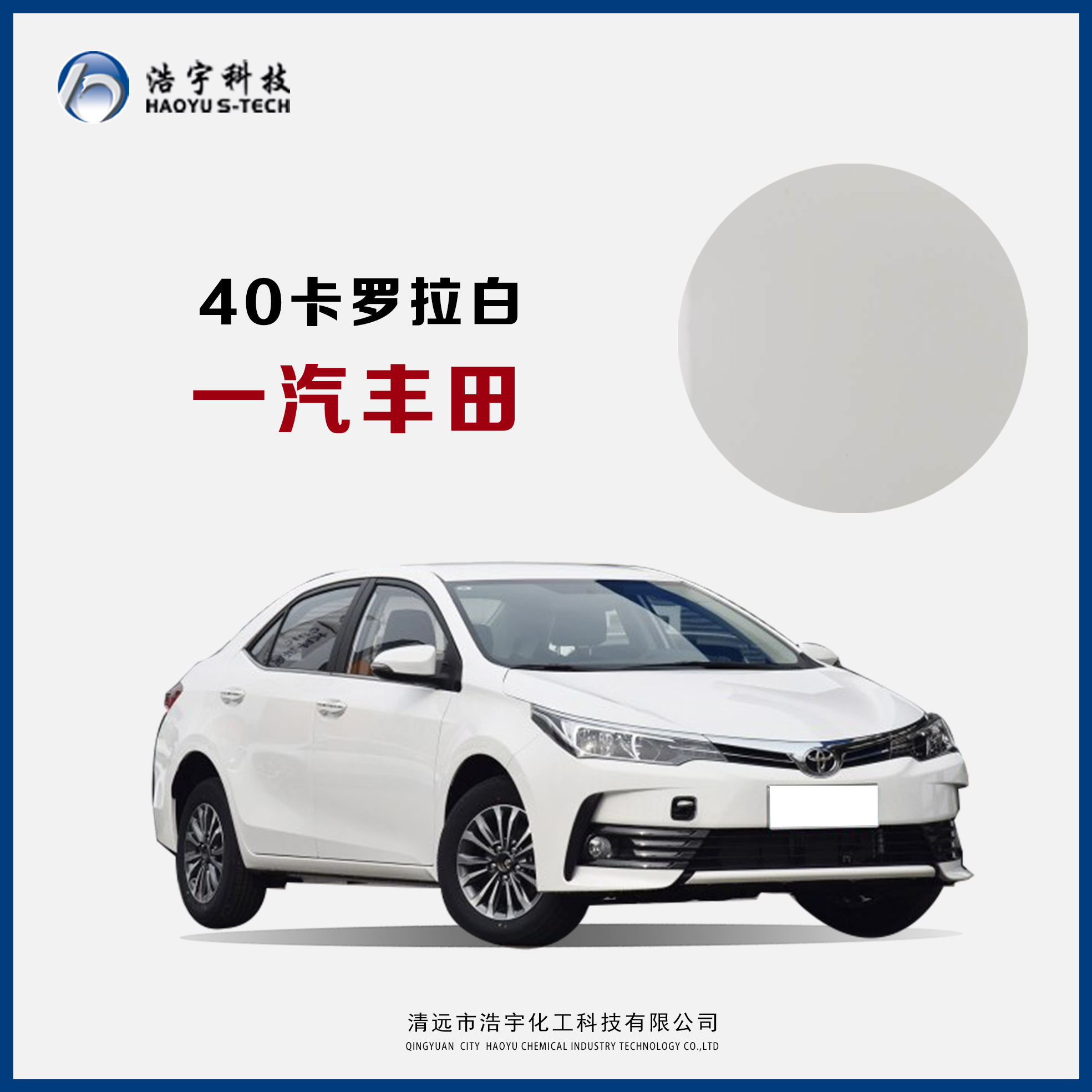 一汽丰田/卡罗拉/14款  卡罗拉白