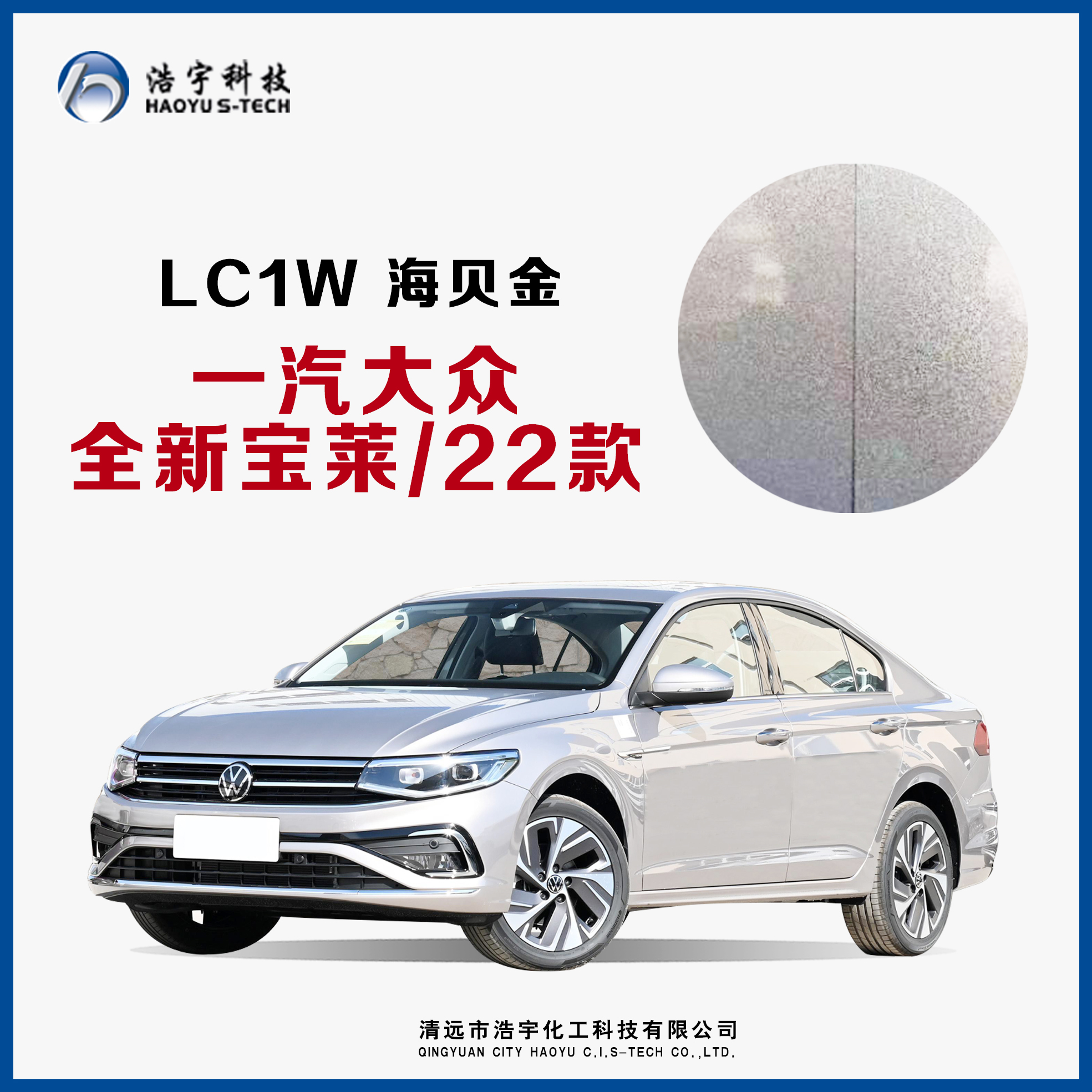 一汽大众/全新宝莱/22款  海贝金