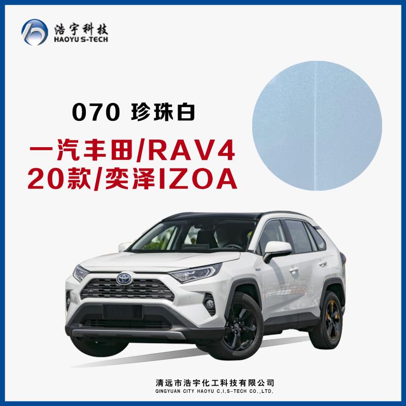 一汽丰田/RAV4/20款/奕泽IZOA  珍珠白