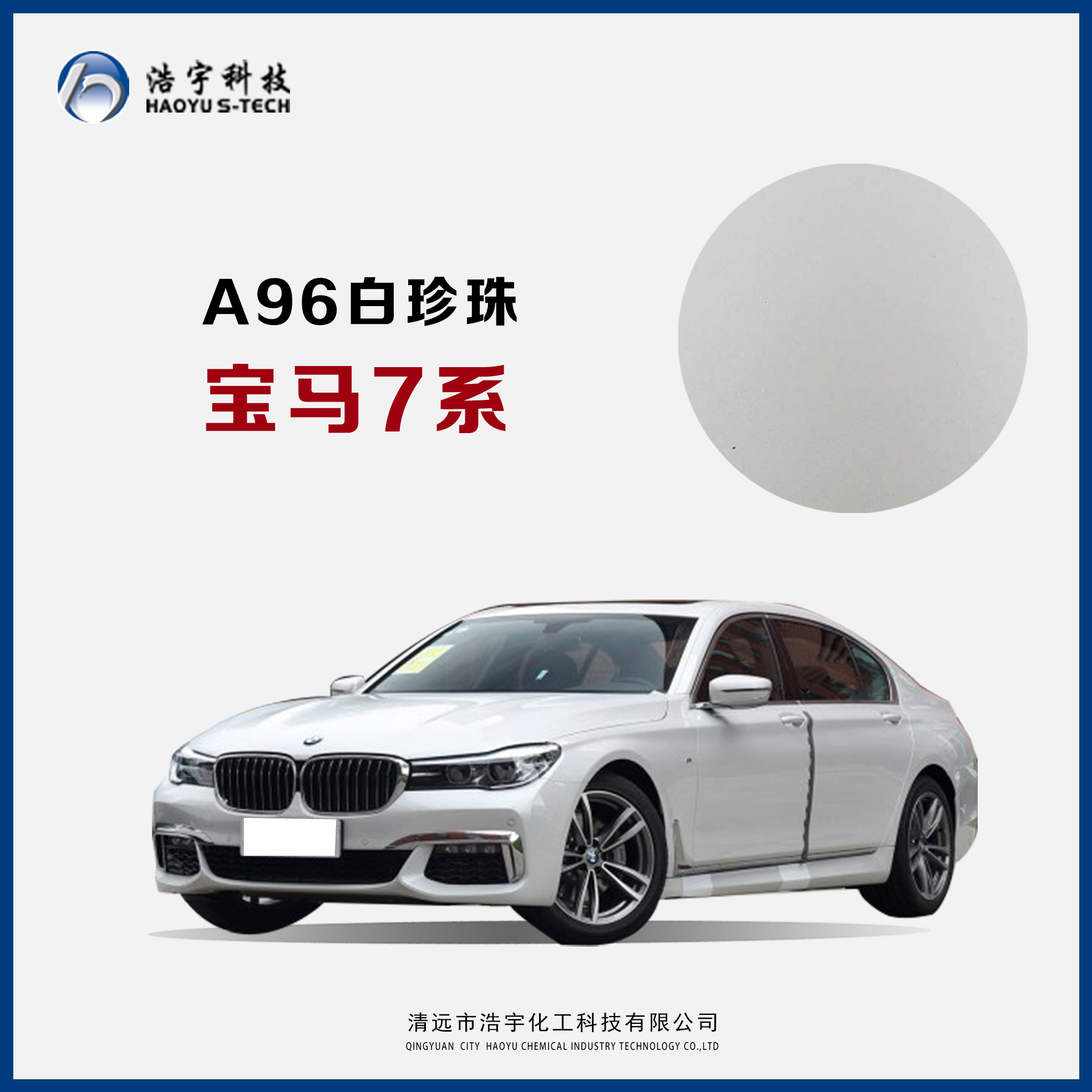宝马7系  白珍珠