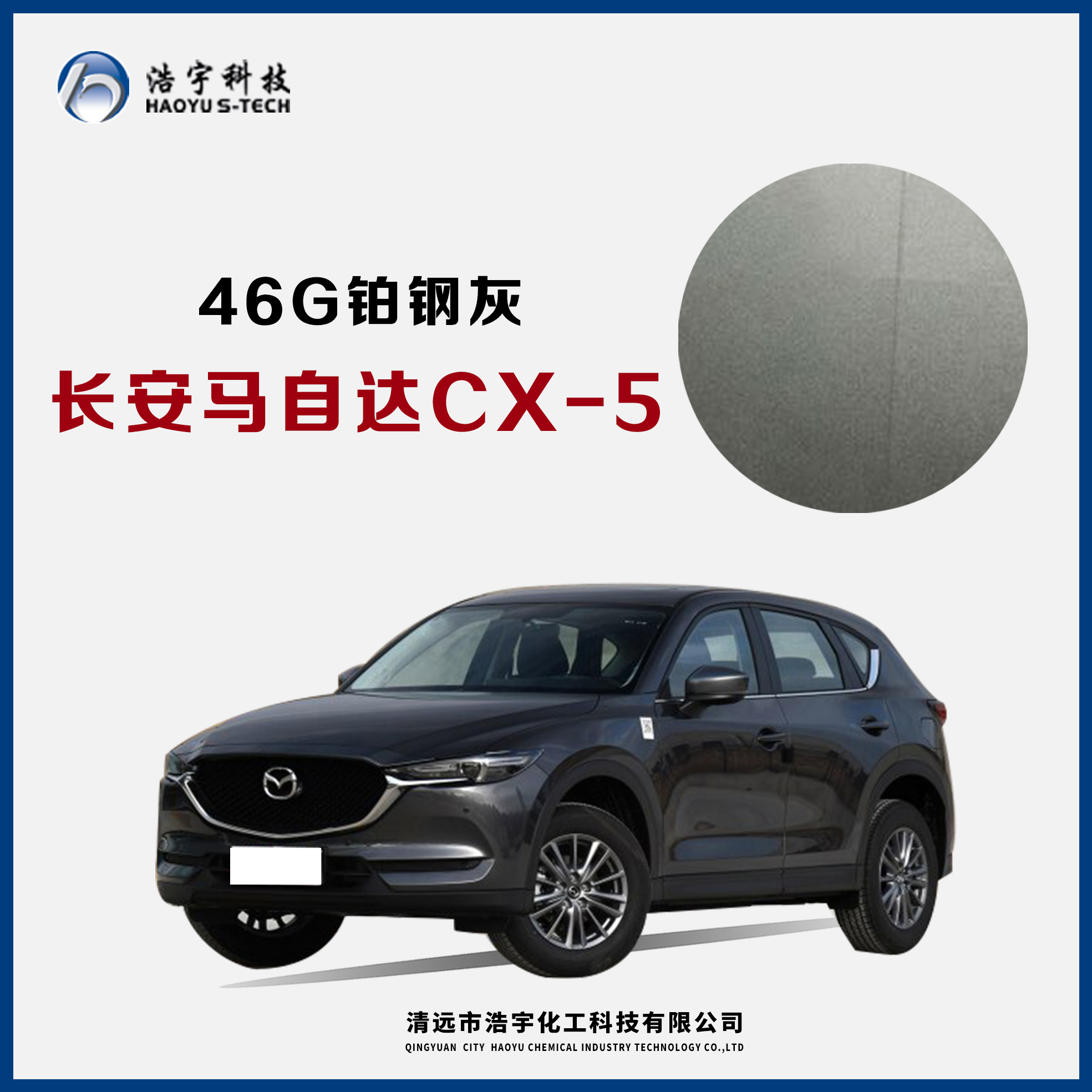 长安马自达CX-5/18款  铂钢灰